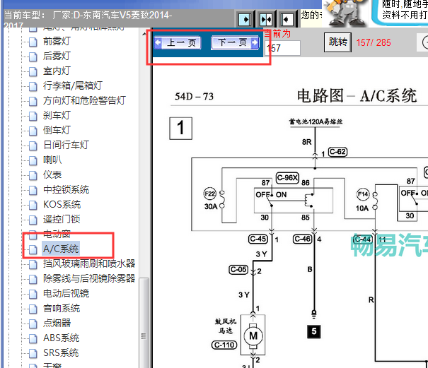 2014-2017年东南菱致V5空调电路图
