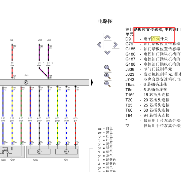 2012年大众CC电子点火开关电路图