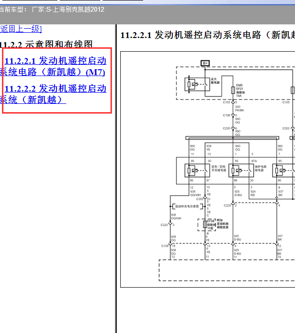 12年别克凯越遥控启动线路图