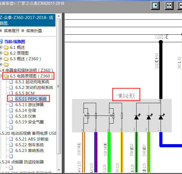 2017-2018年众泰Z360一键启动电路图