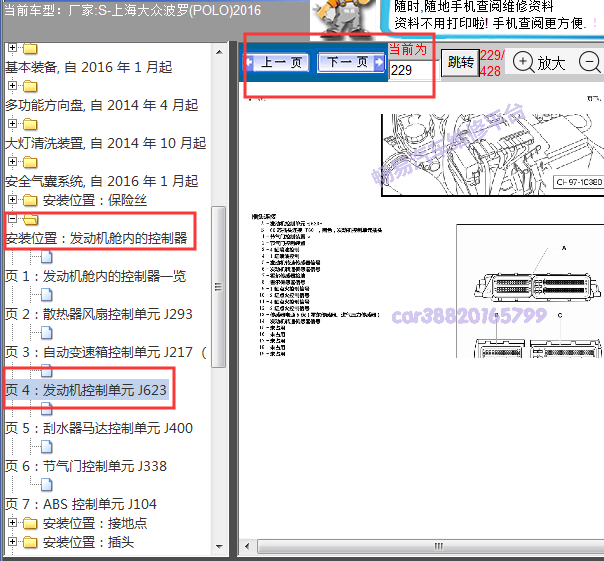 2016年波罗发动机针脚