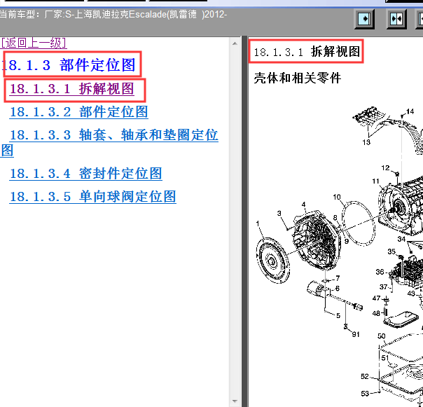 2012年凯雷德变速箱分解图