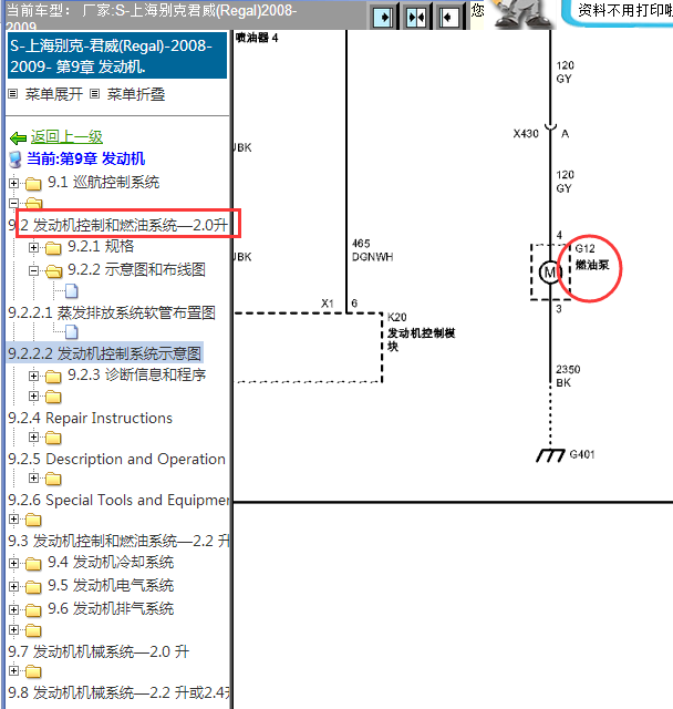 08年别克君威发动油泵线路图
