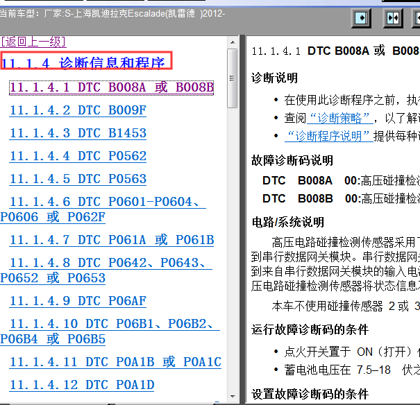 2012年凯雷德混合动力故障码