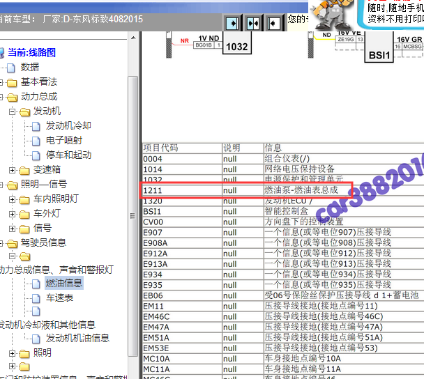 2015年标致408油泵电路图