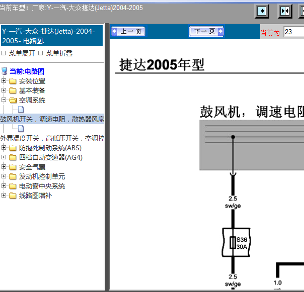 2004-2005年捷达风扇电路图