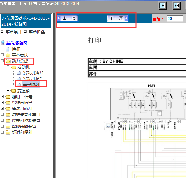 2014年雪铁龙C4L发动机电路图