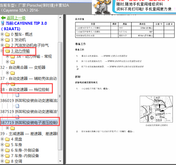 2014年卡宴液压控制单元位置