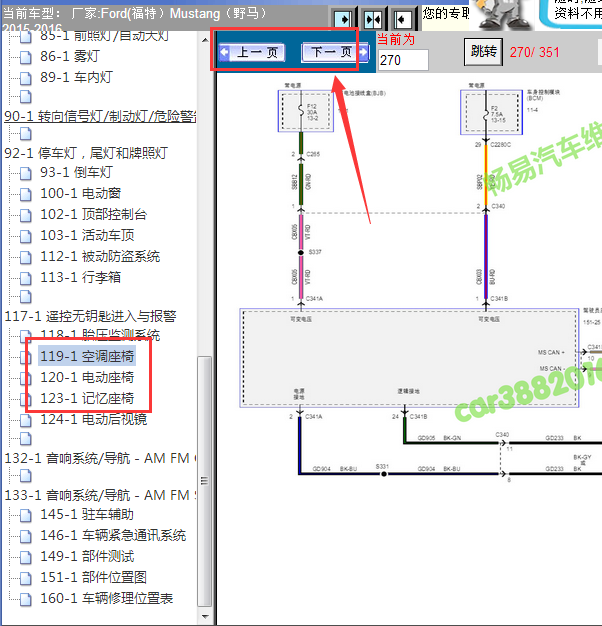 16年福特野马座椅系统线路图