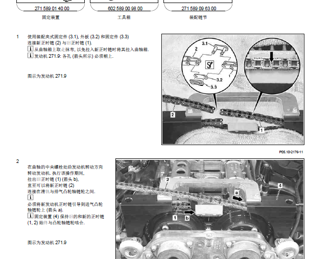 奔驰C200发动机正时资料