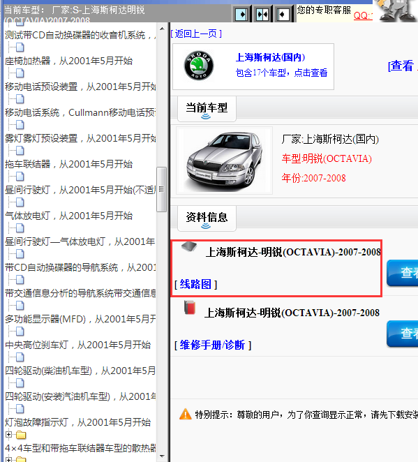 08年斯柯达明锐全车线路图