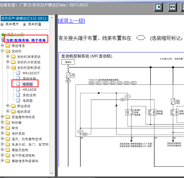 2011-2012年骐达发动机电路图