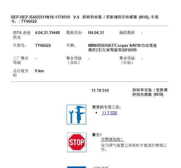 宝马MINI发动机维修手册