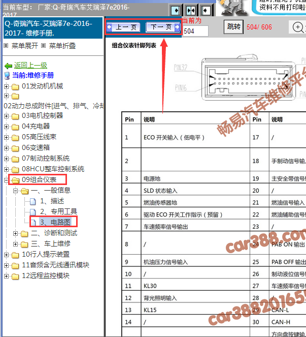 18年奇瑞艾瑞泽7e仪表端子图