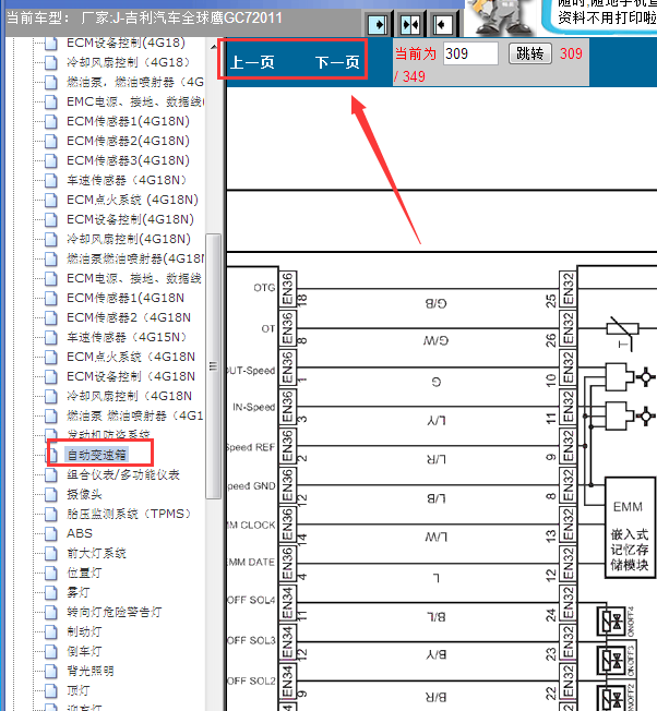 11年吉利全球鹰GC7变速箱线路图