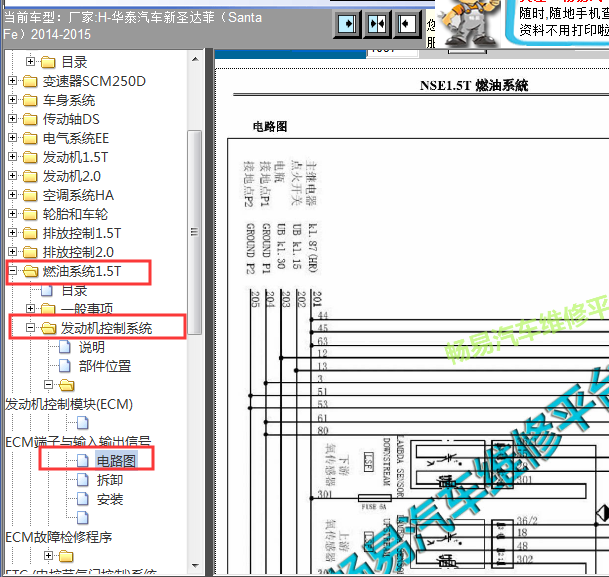 2014-2015年圣达菲发动机电路图