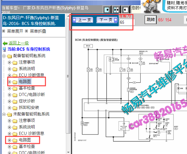 2016年日产轩逸车身电脑电路图
