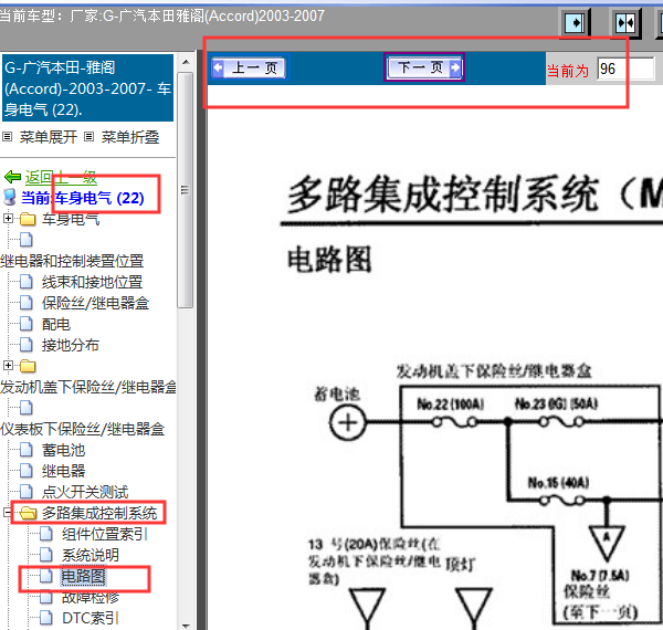 2003-2007年雅阁CAN电路图