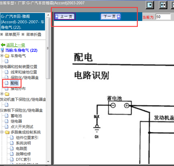 2003-2007年雅阁保险丝电路图