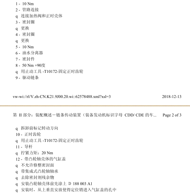 10年大众波罗CDE发动机维修手册