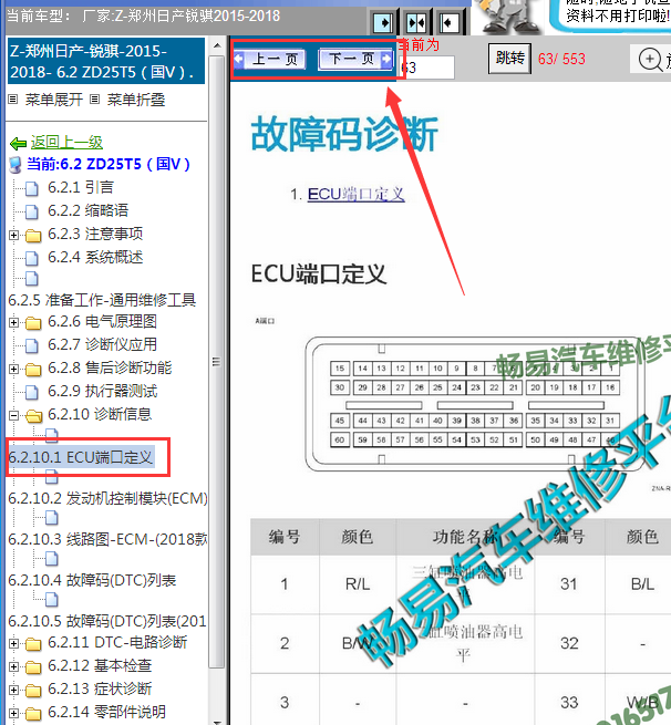 18年锐旗皮卡发动机端子图