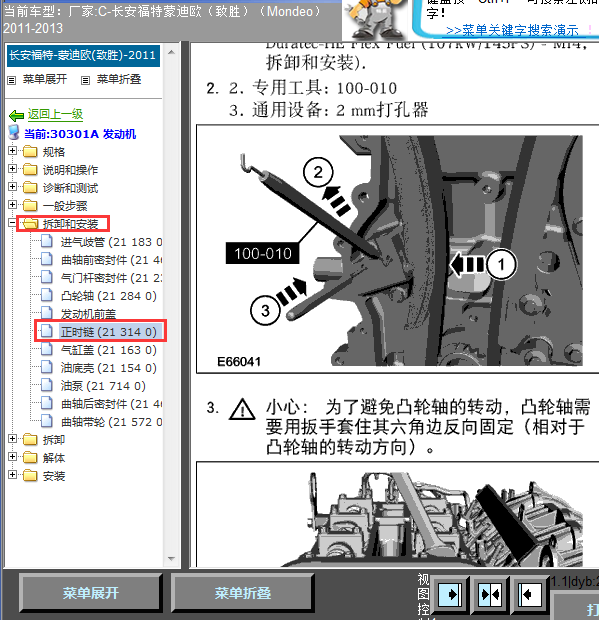 2011-2013年福特蒙迪欧致胜发动机正时
