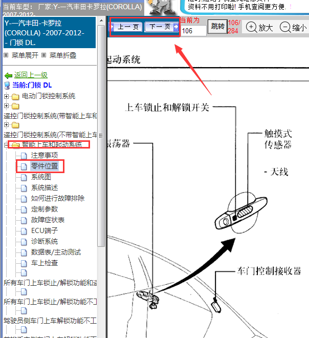 11年丰田卡罗拉中控控制模块位置