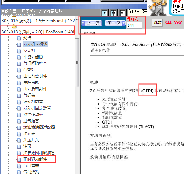 2013-2015年福特蒙迪欧发动机正时