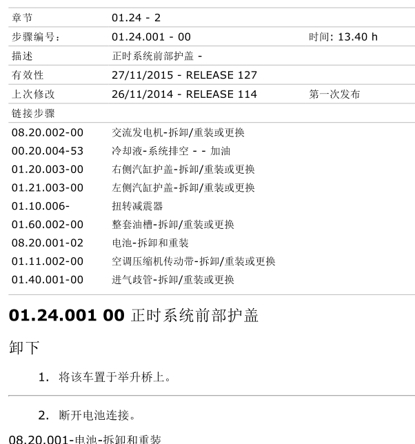 16年玛莎拉蒂总裁3.0发动机维修手册