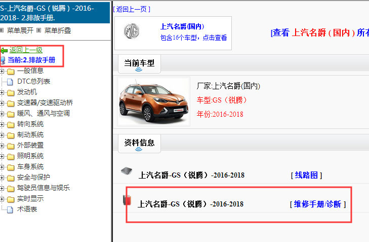 2016-2018年名爵锐腾排故手册
