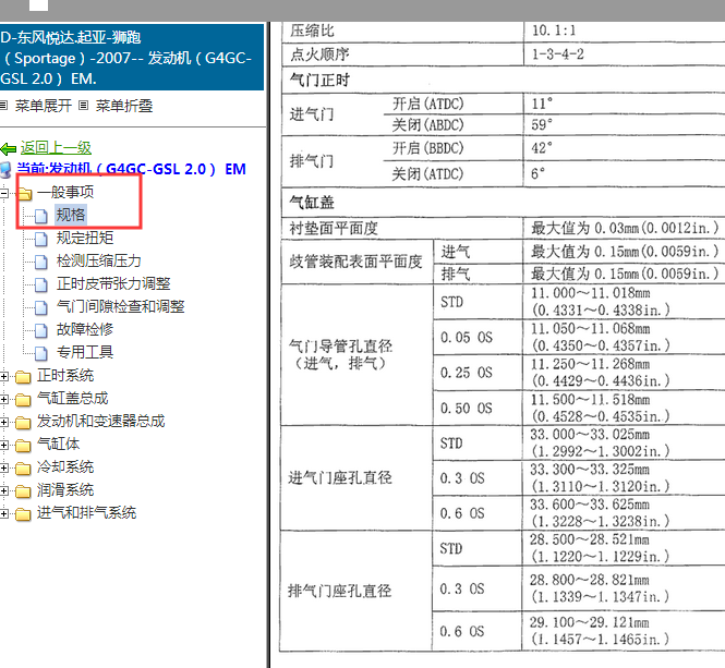 2007年起亚狮跑G4GC发动机气门间隙