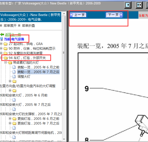 2006-2009年甲壳虫大灯维修手册