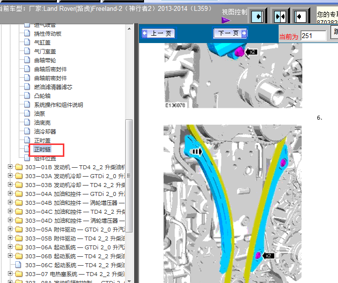 2013-2014年路虎神行者2发动机正时