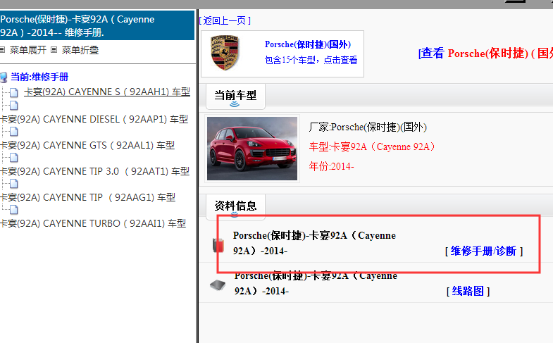 2014年保时捷卡宴维修手册
