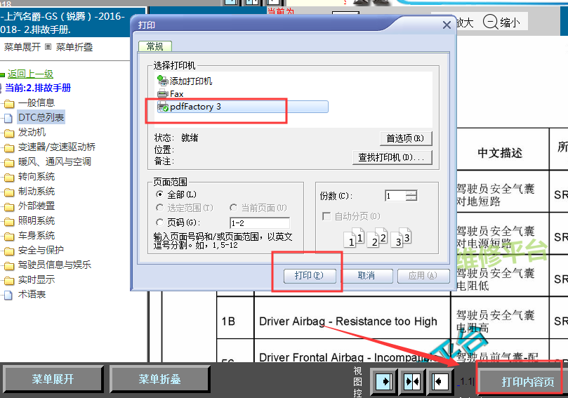 2016-2018年名爵锐腾排故维修手册