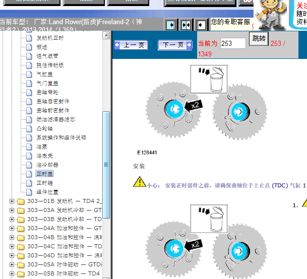 2014年路虎神行者 2.0 发动机正时安装