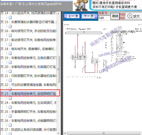 2010年途观室内灯电路图