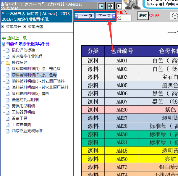 2017年马自达阿特兹油漆色号