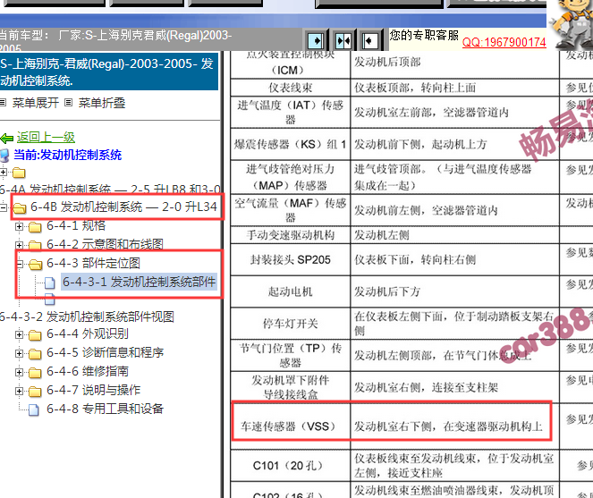 2003-2005年别克君威车速传感器位置