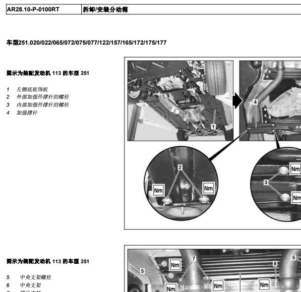 2007年奔驰R350分动箱拆装图