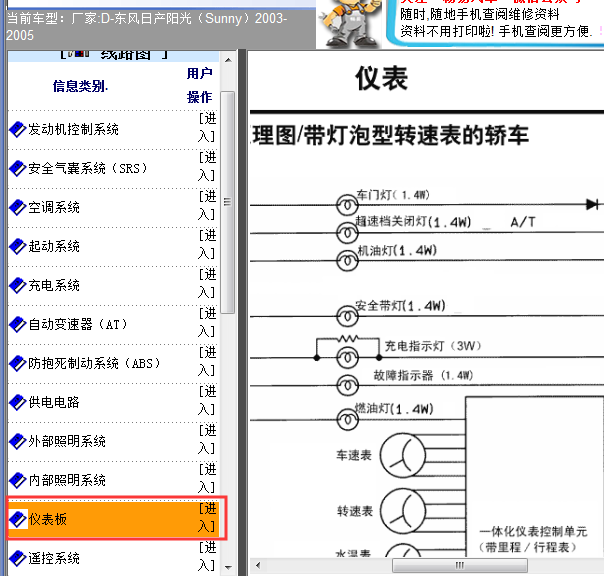 2005年尼桑阳光仪表电路图