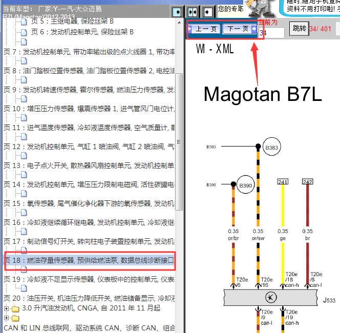 13年大众迈腾燃油表线路图
