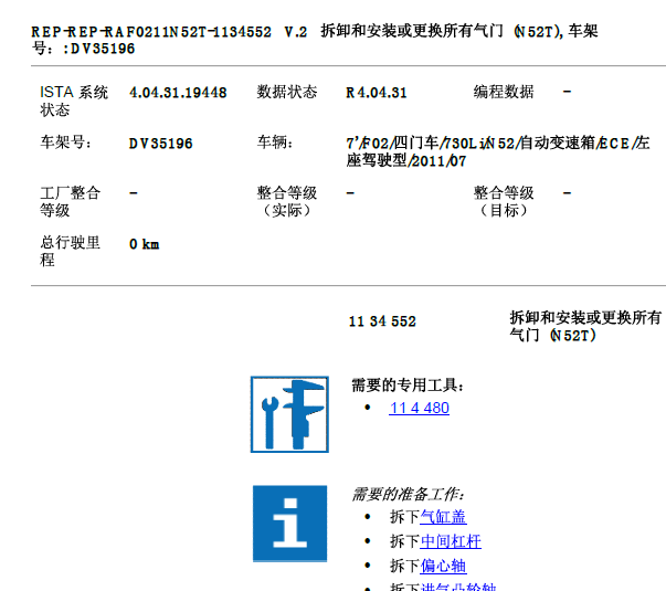 2011年宝马730LI 气门安装资料