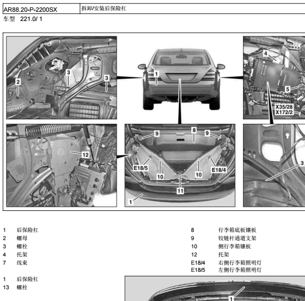 2010年奔驰S350保险杠拆装