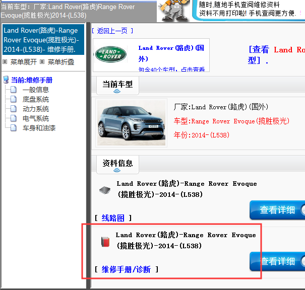 2014年路虎揽胜极光维修手册