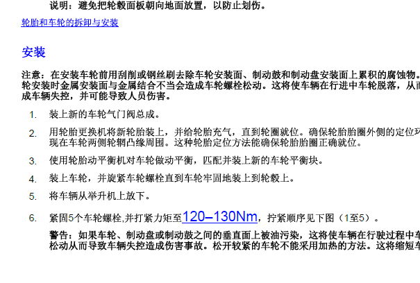 2017年荣威EI6轮胎扭紧力矩