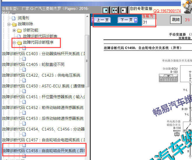 2016-2017年帕杰罗C1458故障码资料