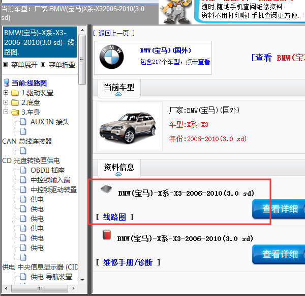 2006-2010年宝马X3全车电路图