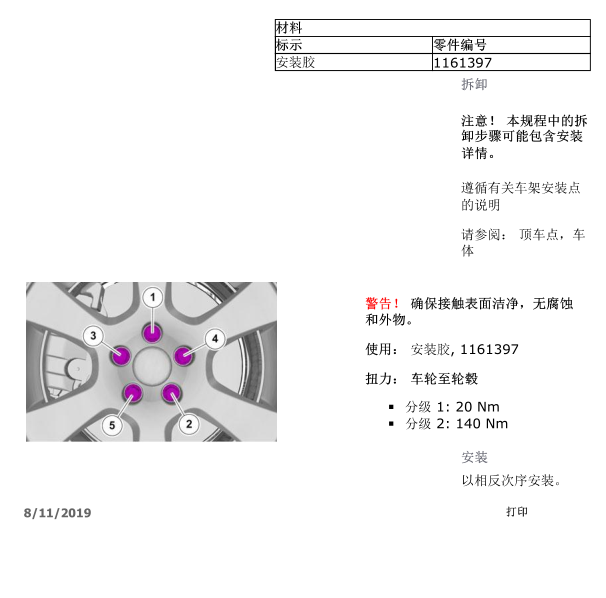 2014年S60L轮胎螺丝扭矩