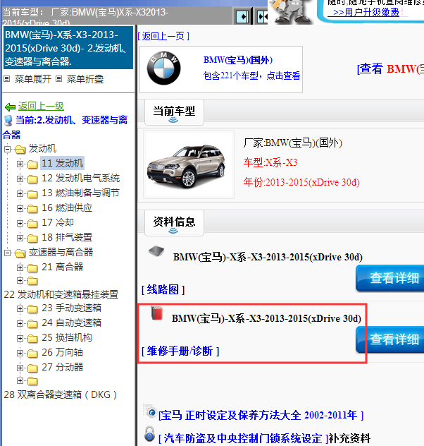 2013-2014年宝马X3全车维修手册